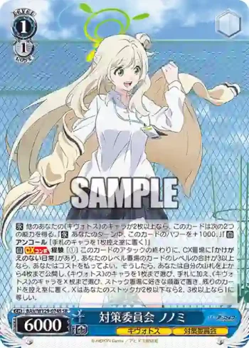 BAV/W129-074S SR 対策委員会 ノノミ