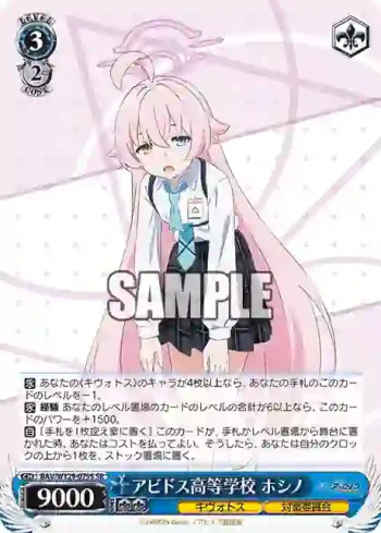 BAV/W129-079S SR アビドス高等学校 ホシノ