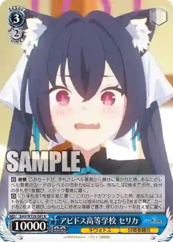BAV/W129-081 R アビドス高等学校 セリカ