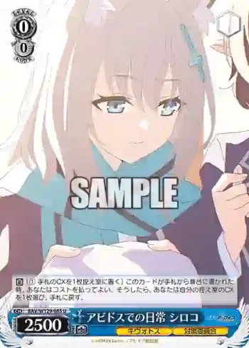 BAV/W129-085 U アビドスでの日常 シロコ