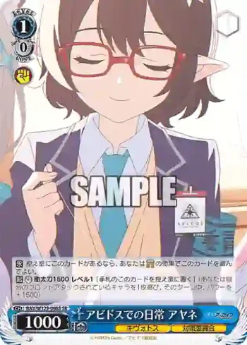 BAV/W129-086S SR アビドスでの日常 アヤネ