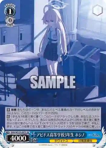 BAV/W129-087S SR アビドス高等学校3年生 ホシノ