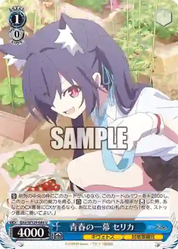 BAV/W129-088 U 青春の一幕 セリカ