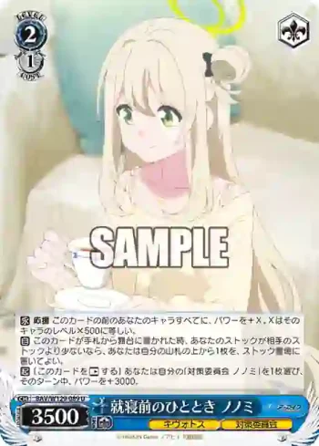 BAV/W129-089 U 就寝前のひととき ノノミ