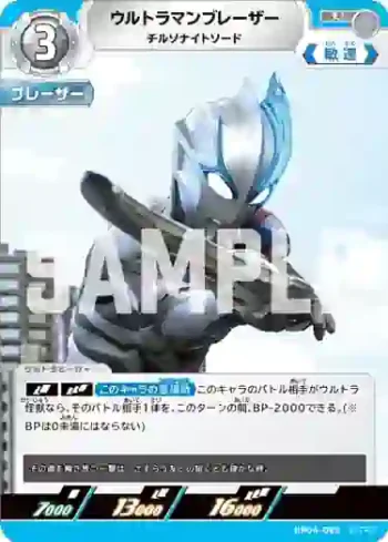 BP04-089 U ウルトラマンブレーザー