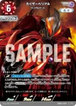 BP06-086 C カイザーベリアル
