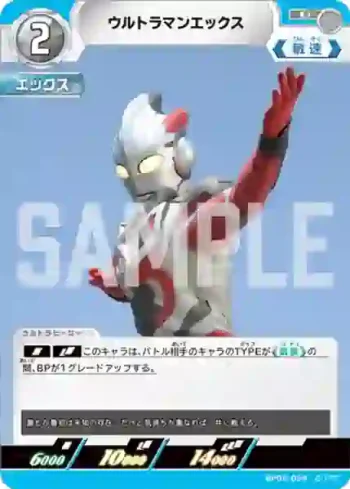 BP05-054 U ウルトラマンエックス