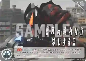 BP03-108 C 世界の終わりがはじまる日