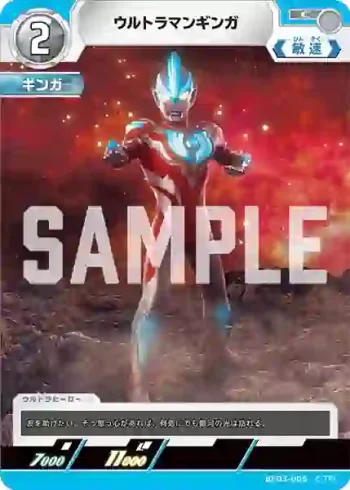 BP03-006 C ウルトラマンギンガ