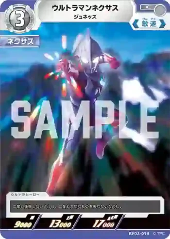 BP03-018 C ウルトラマンネクサス
