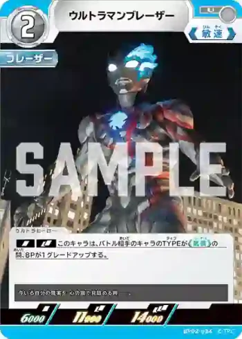 BP02-084 U ウルトラマンブレーザー