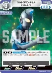 BP05-014 C ウルトラマンダイナ