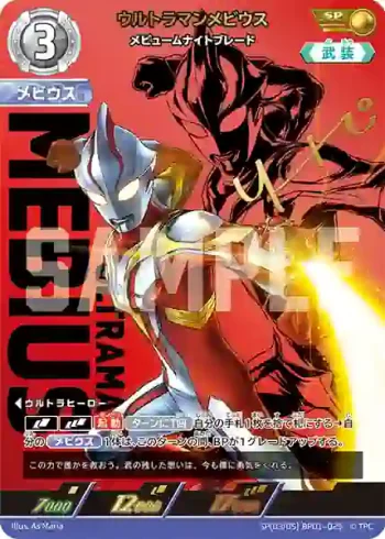 SP(03/05)BP01-025 SP ウルトラマンメビウス