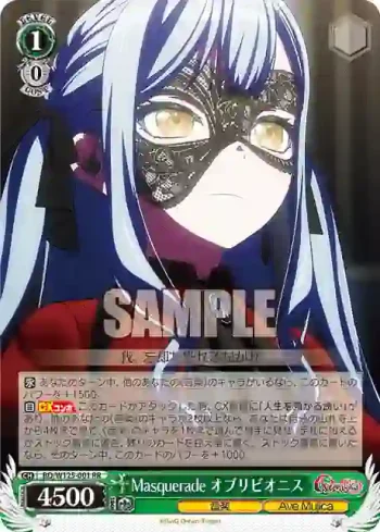 BD/W125-001 RR Masquerade オブリビオニス