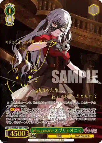 (簽名)BD/W125-001SSP SSP Masquerade オブリビオニス