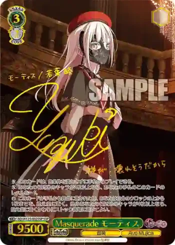 (簽名)BD/W125-002SSP SSP Masquerade モーティス