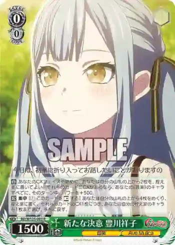 BD/W125-003 R 新たな決意 豊川祥子