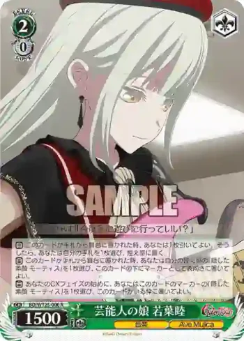 BD/W125-006 R 芸能人の娘 若葉睦