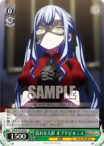 BD/W125-008 U 哀れな人形 オブリビオニス