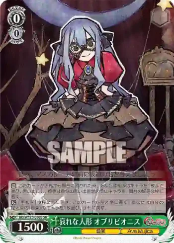 BD/W125-008S SR 哀れな人形 オブリビオニス