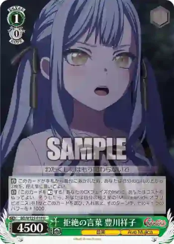 BD/W125-010 U 拒絶の言葉 豊川祥子