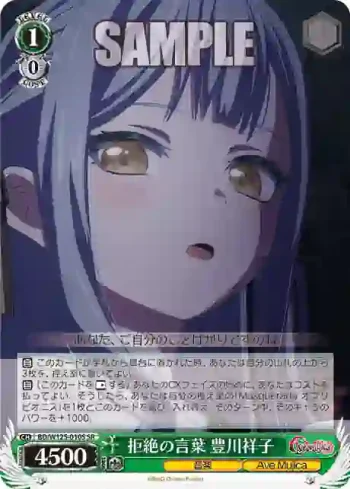 BD/W125-010S SR 拒絶の言葉 豊川祥子