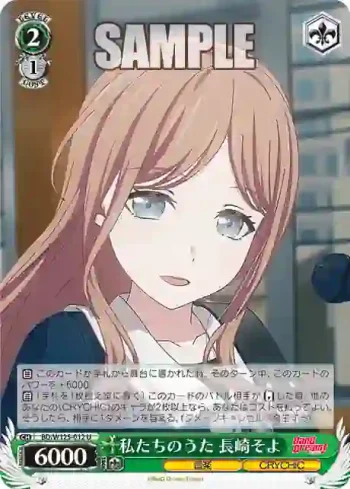 BD/W125-012 U 私たちのうた 長崎そよ