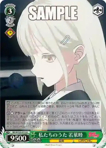 BD/W125-013 U 私たちのうた 若葉睦