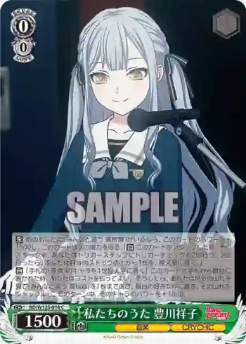 BD/W125-014 C 私たちのうた 豊川祥子