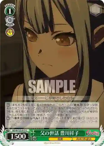 BD/W125-017 C 父の世話 豊川祥子