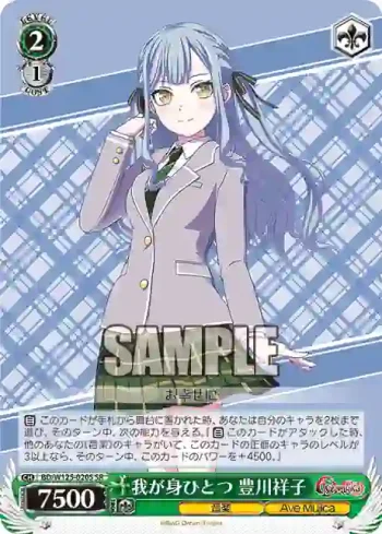 BD/W125-020S SR 我が身ひとつ 豊川祥子