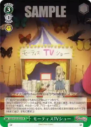 BD/W125-022S SR モーティスTVショー