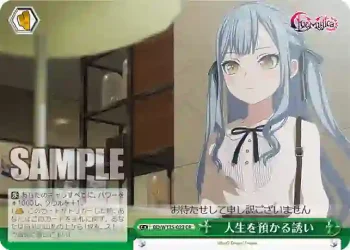 BD/W125-023 CR 人生を預かる誘い