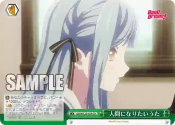 BD/W125-024 CR 人間になりたいうた