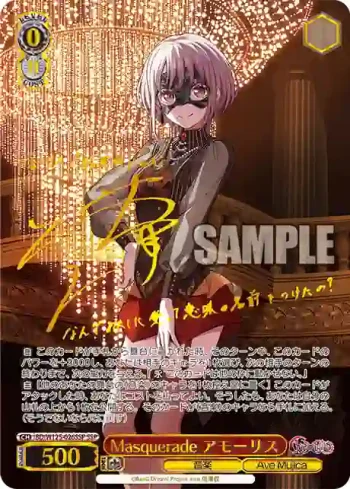 (簽名)BD/W125-026SSP SSP Masquerade アモーリス