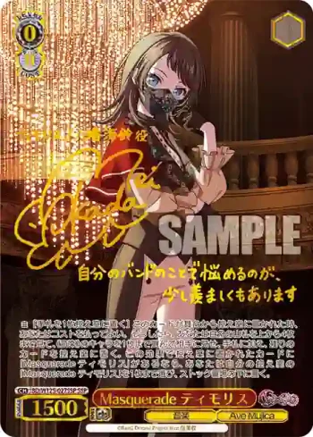 (簽名)BD/W125-027SSP SSP Masquerade ティモリス
