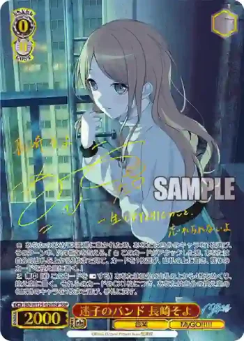 (簽名)BD/W125-028SSP SSP 迷子のバンド 長崎そよ