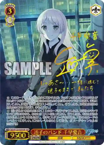 (簽名)BD/W125-029SSP SSP 迷子のバンド 千早愛音