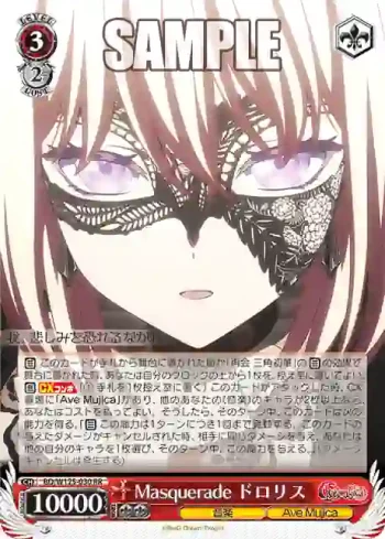 BD/W125-030 RR Masquerade ドロリス