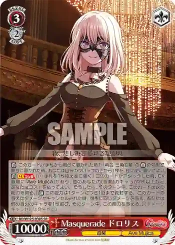BD/W125-030S SR Masquerade ドロリス