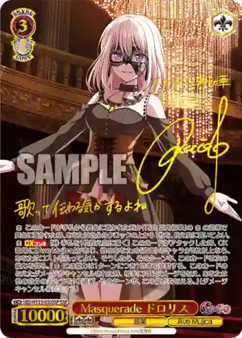 (簽名)BD/W125-030SSP SSP Masquerade ドロリス