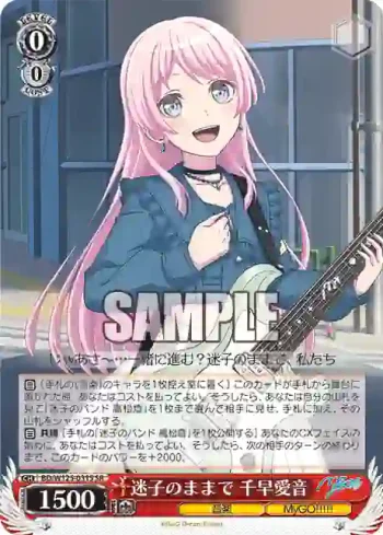BD/W125-031S SR 迷子のままで 千早愛音