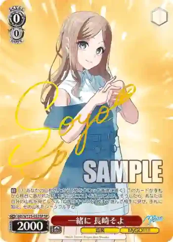 (簽名)BD/W125-033SP SP 一緒に 長崎そよ