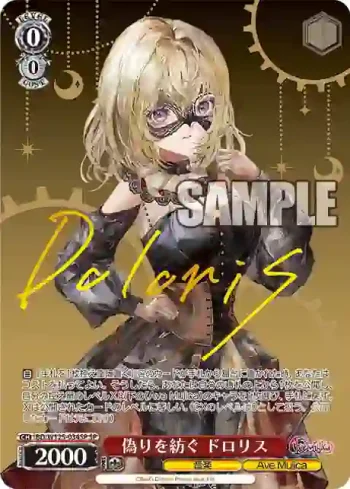 (簽名)BD/W125-034SP SP 偽りを紡ぐ ドロリス