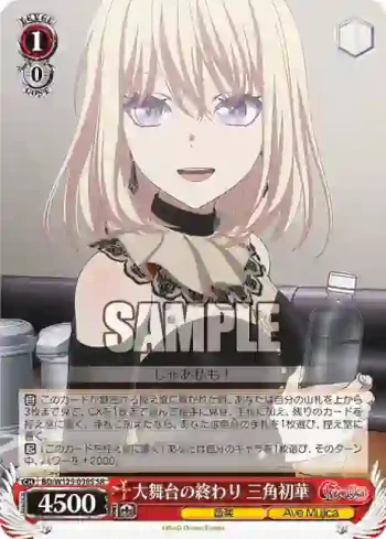 BD/W125-038S SR 大舞台の終わり 三角初華