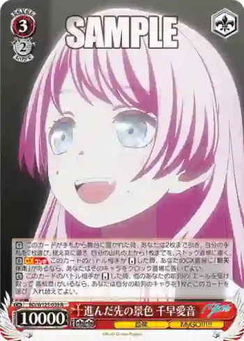BD/W125-039 R 進んだ先の景色 千早愛音