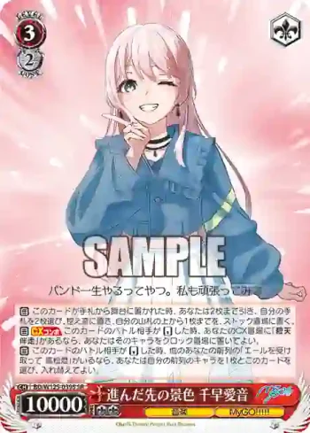 BD/W125-039S SR 進んだ先の景色 千早愛音
