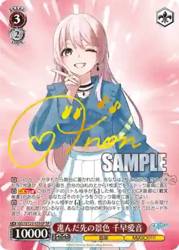 (簽名)BD/W125-039SP SP 進んだ先の景色 千早愛音