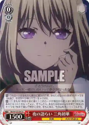 BD/W125-041 U 夜の語らい 三角初華