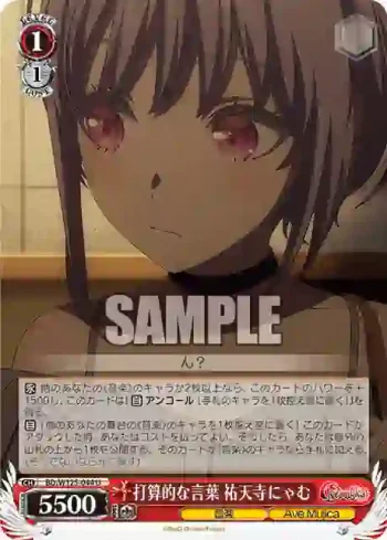 BD/W125-044 U 打算的な言葉 祐天寺にゃむ